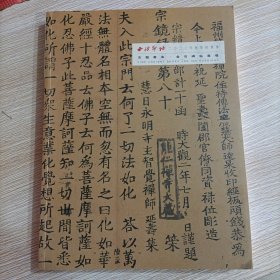 西泠印社2023年秋季拍卖会 古籍善本、金石碑帖专场