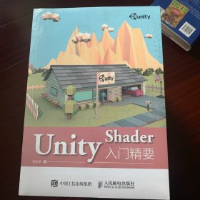 Unity Shader入门精要