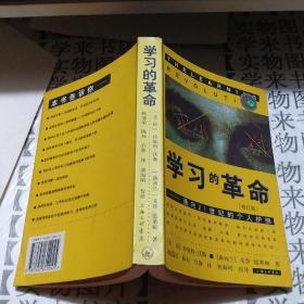 学习的革命：通向21世纪的个人护照           P1