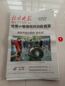 纪念报生日报:北京晚报2024年6月16日