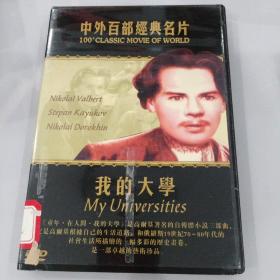 我的大学  (DVD)