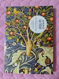 原来你也在这里：泰戈尔最美的100首诗