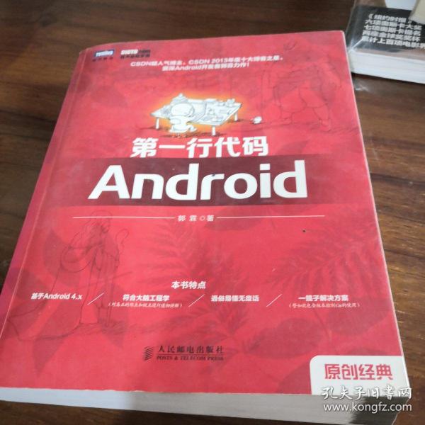 第一行代码：Android