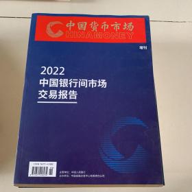 2022中国银行间市场交易报告