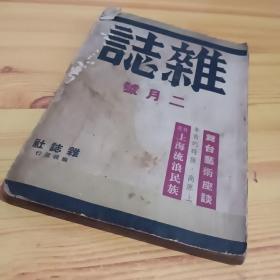 杂志二月号