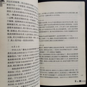 《麻与黑》反映四川泸州武斗(日记体记实小说) 作者签赠本