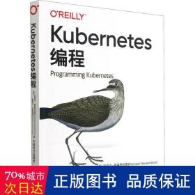 Kubernetes编程