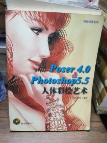 Poser 4.0 & Photoshop 5.5人体彩绘艺术