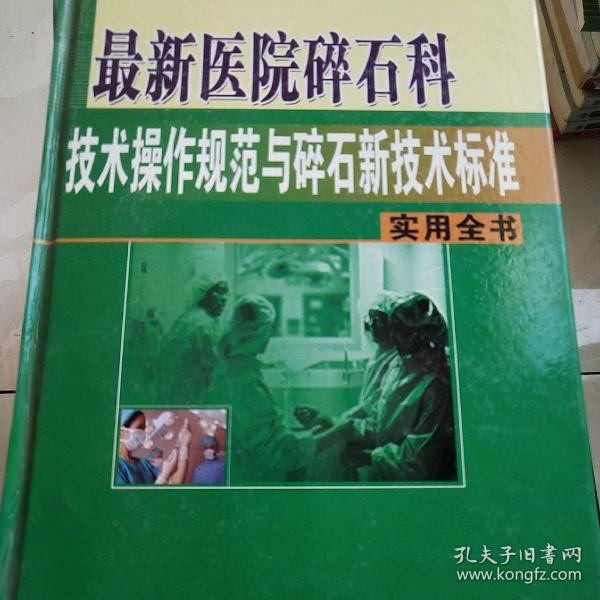 技术操作规范与碎石新技术标准实用全书2