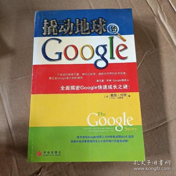 撬动地球的Google