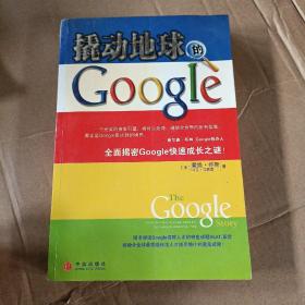 撬动地球的Google