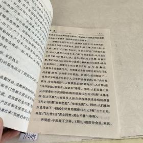 中国传统文化知识小丛书中医