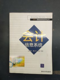 會計信息系統(tǒng)