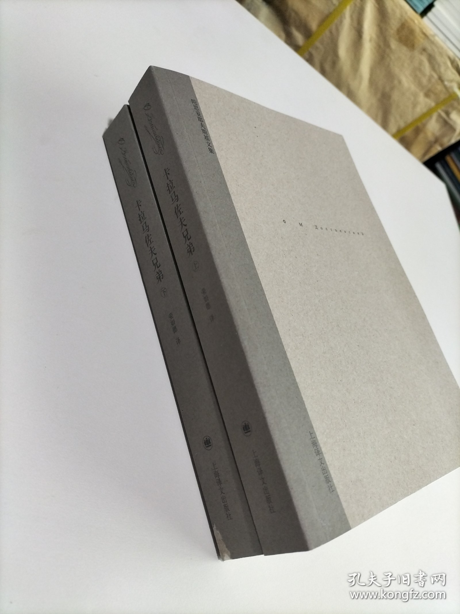 卡拉马佐夫兄弟 上下