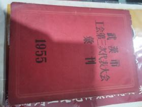 1955年武汉刊