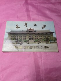 明信片：天津大学（10枚）全
