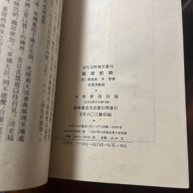 枢垣记略：清代史料笔记