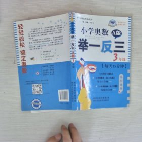 小学奥数举一反三