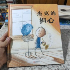 《杰克的担心》，精装包邮