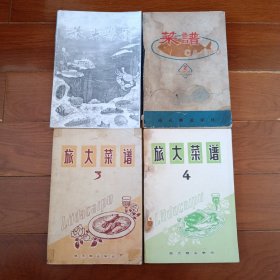 旅大菜谱 全四册