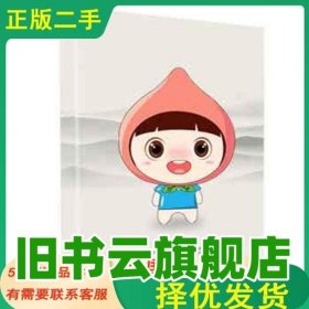 酒店前廳客房運行管理實務 王培來 上海交通大學出版社 9787313222473