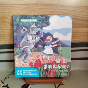 STEAM科学小怪物物理系列全10册 磁铁，带我回家吧！