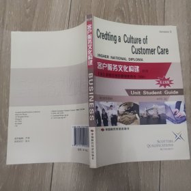 客户服务文化构建 : 英文 第三版