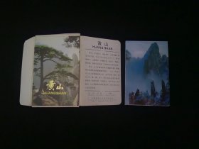 黄山明信片（8张）