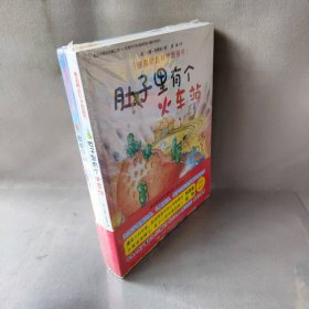 德国精选科学图画书（肚子里有个火车站+牙齿大街的新鲜事+皮肤国的大麻烦 套装3册 扫二维码听春天姐姐讲故事）