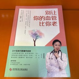 别让你的血管比你老