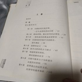 专业投机原理