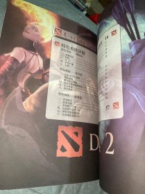 DOTA2完全攻略本 从新手到大神之路