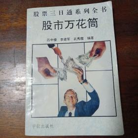 股市萬(wàn)花筒