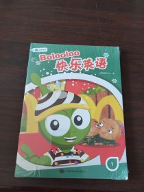 Bolooloo 快乐英语（全8册）