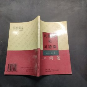 乳腺癌和乳腺病100问答