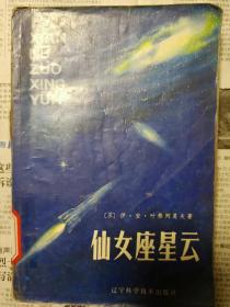 仙女座星云