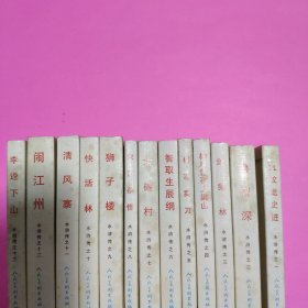 水浒传连环画:1-13册合售