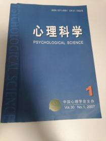 心理科学2007/1