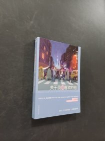 关于我最喜欢的他