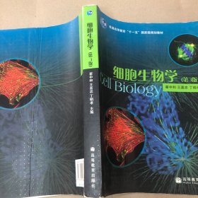 细胞生物学