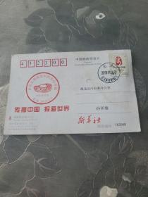 新华社奥运开幕式寄给湖北汉川市委办公室孙祥雄的明信片