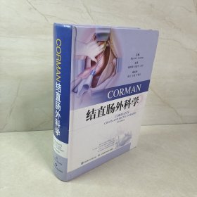 CORMAN 结直肠外科学（第6版 6th Edition）