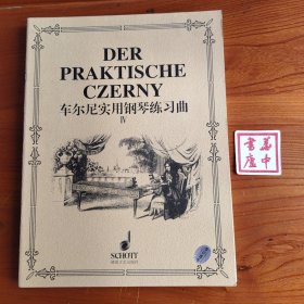 车尔尼实用钢琴练习曲Ⅳ