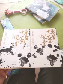 东晋十六国风云（套装共2册）