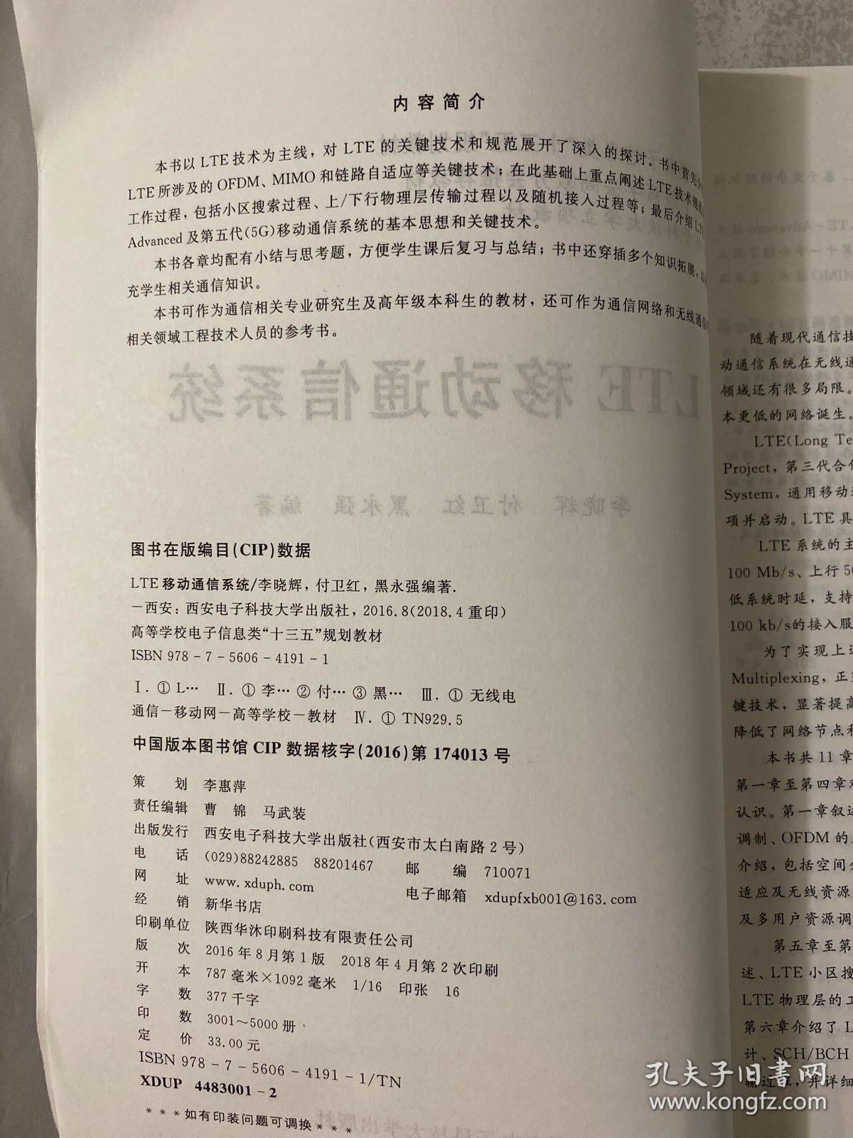 LTE移动通信系统