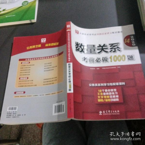 2019华图教育·第13版公务员录用考试华图名家讲义配套题库：数量关系考前必做1000题