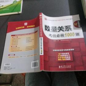 2019华图教育·第13版公务员录用考试华图名家讲义配套题库：数量关系考前必做1000题