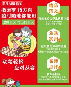 新华正版 小学生作文全优辅导大百科 学校作文素材书 作文书 4 6年级作文书 3 4年级小学作文书 三四五六 谭旭东 9787544299497 南海出版公司