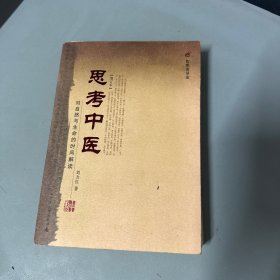 思考中医：对自然与生命的时间解读