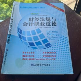 2015会计从业资格考试全真模拟试卷：财经法规与会计职业道德